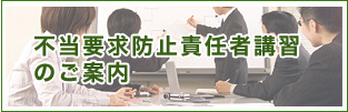 �s���v���h�~�ӔC�ҍu�K�̂��ē�