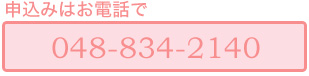 �\���͂��d�b�Ł@048-834-2140