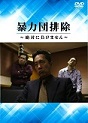 暴力追放ビデオ パッケージ画像29